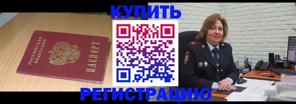 временная регистрация в квартире в Тереке