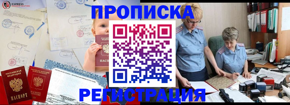 прописка законно в Тереке
